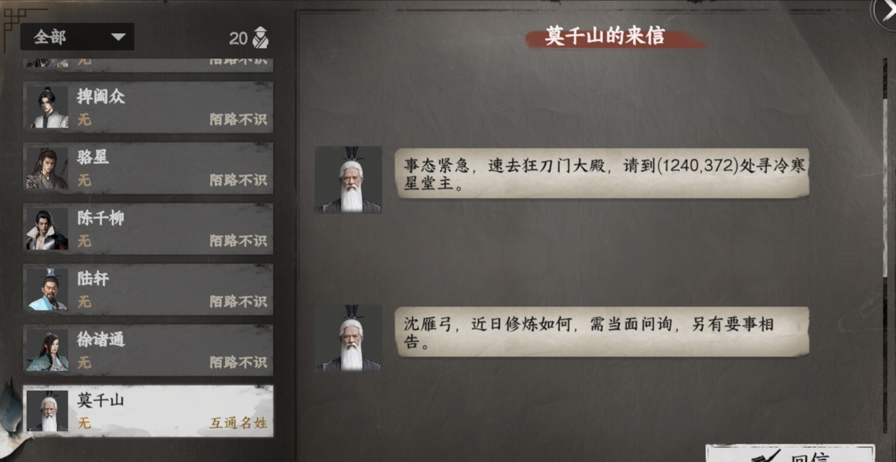 《下一站江湖2》狂刀门入门晋升攻略