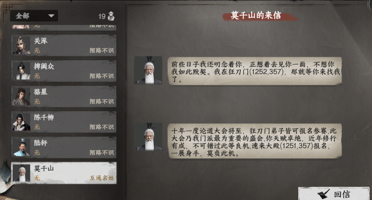 《下一站江湖2》狂刀门入门晋升攻略