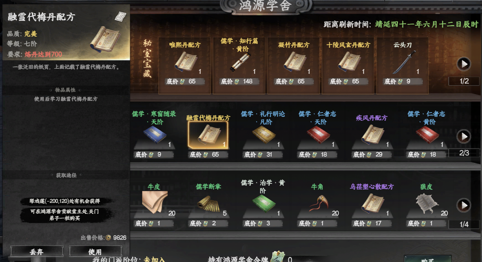 《下一站江湖2》狂刀门入门晋升攻略