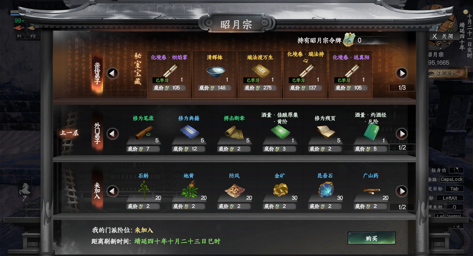 下一站江湖2拳法获取方法大全