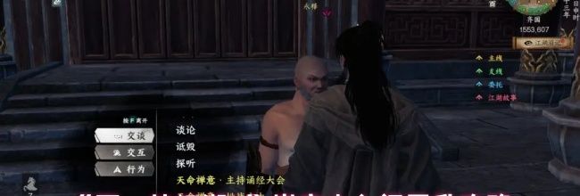 《下一站江湖2》嵩室山入门晋升攻略