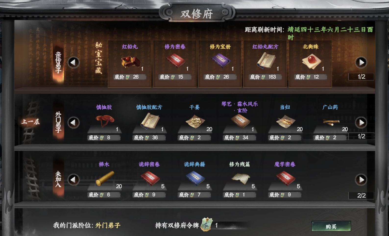 《下一站江湖2》双修府入门晋升攻略