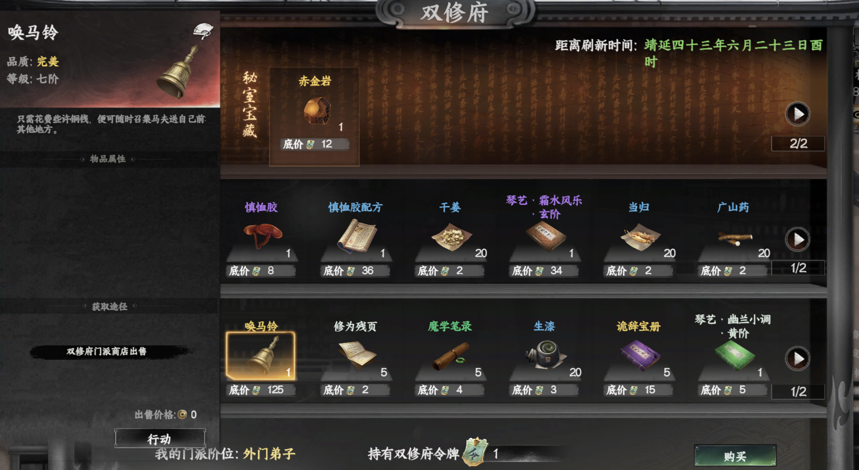 《下一站江湖2》双修府入门晋升攻略