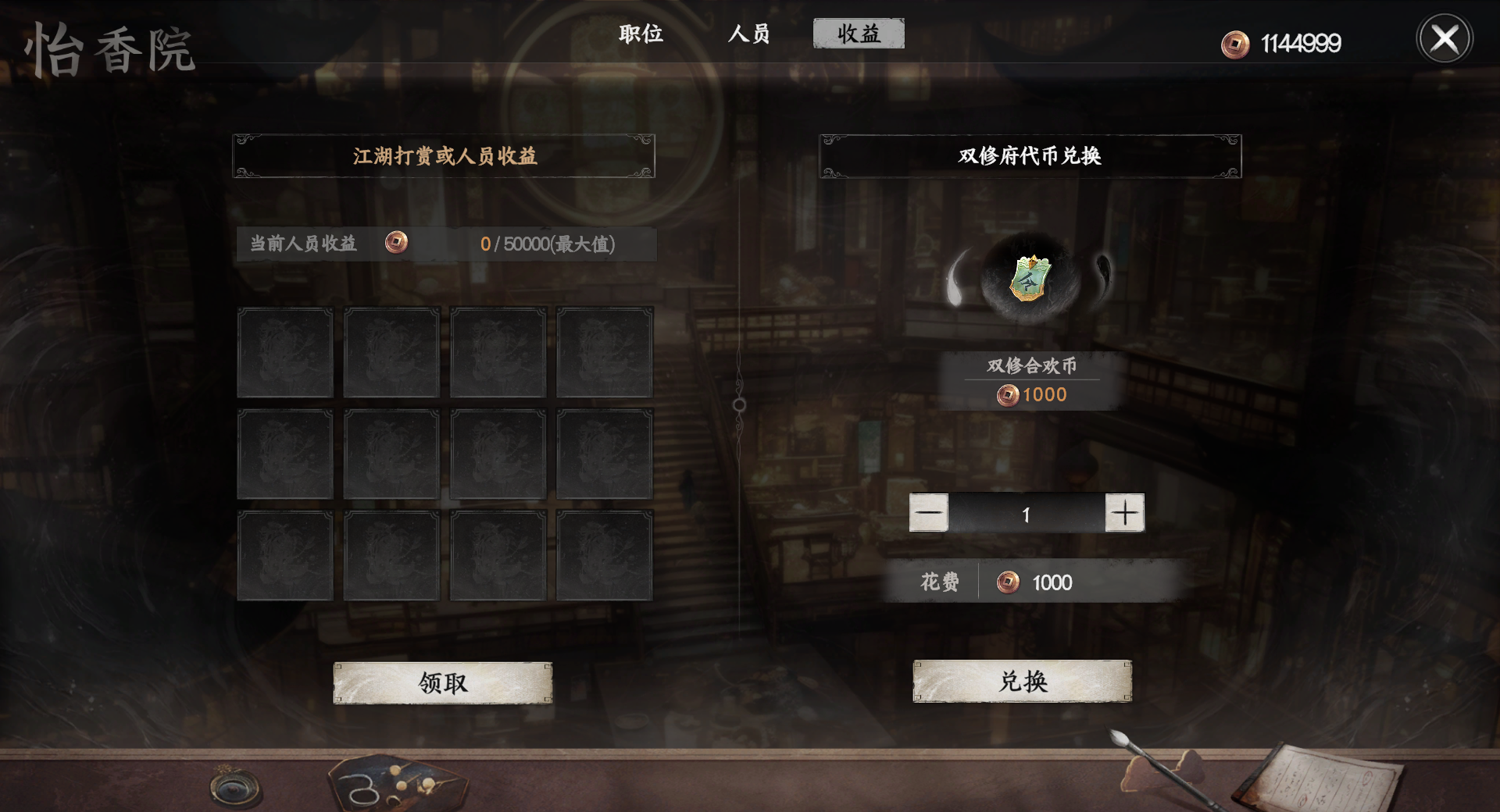 《下一站江湖2》双修府入门晋升攻略