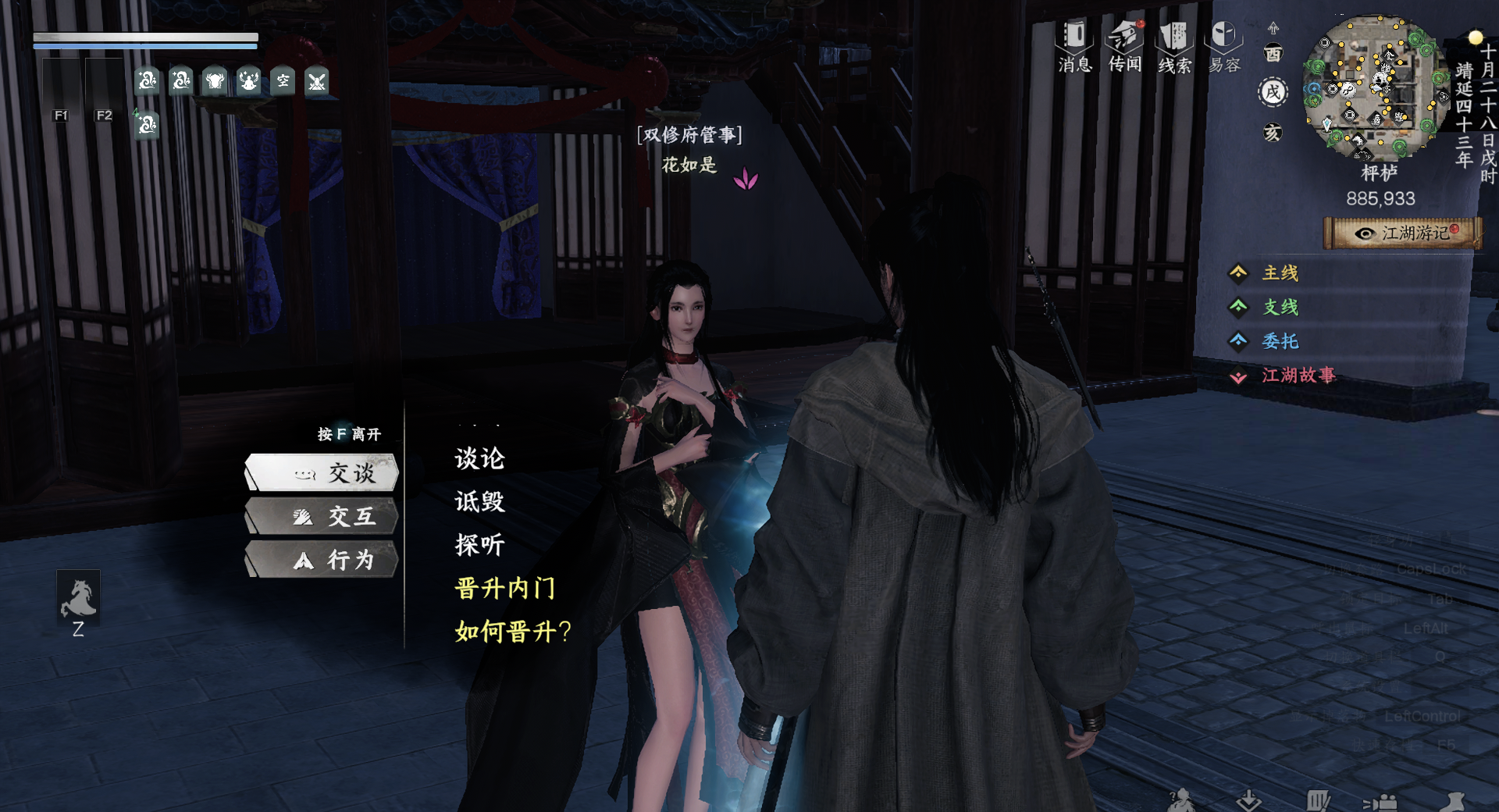 《下一站江湖2》双修府入门晋升攻略