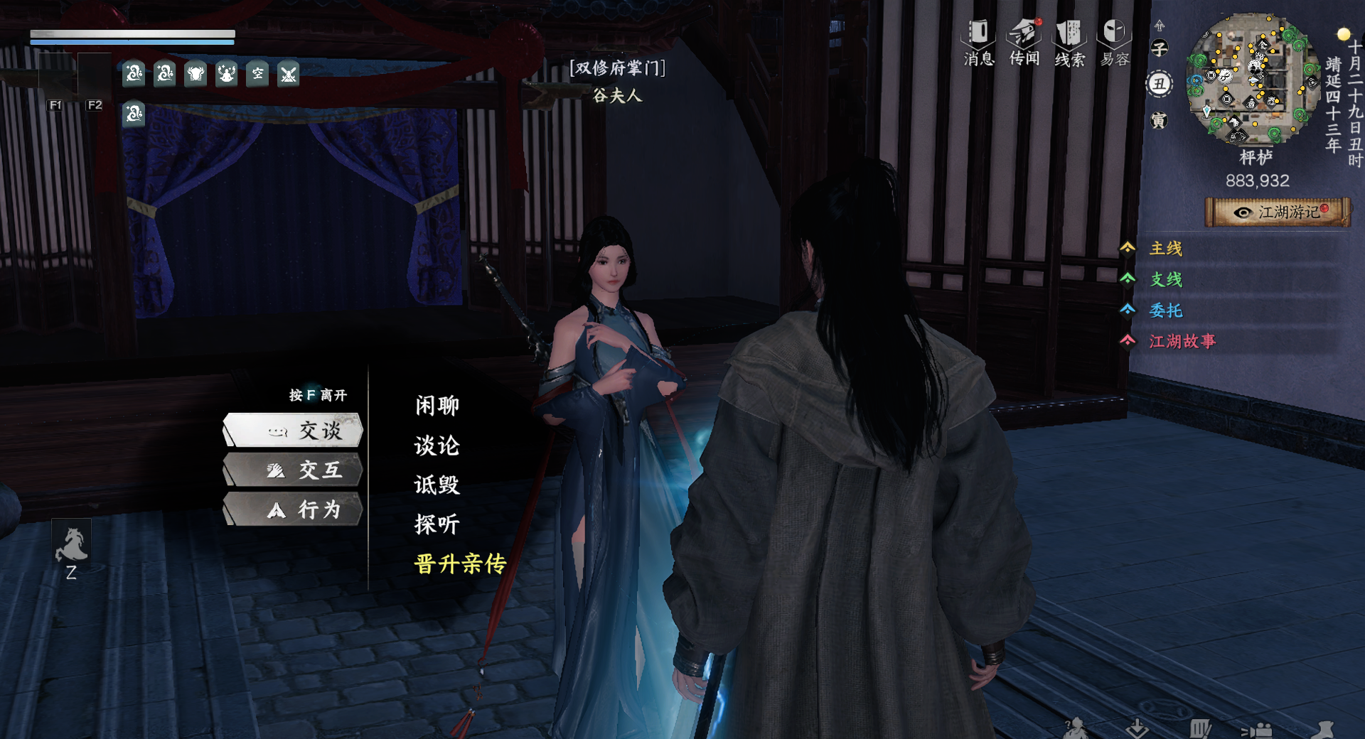《下一站江湖2》双修府入门晋升攻略