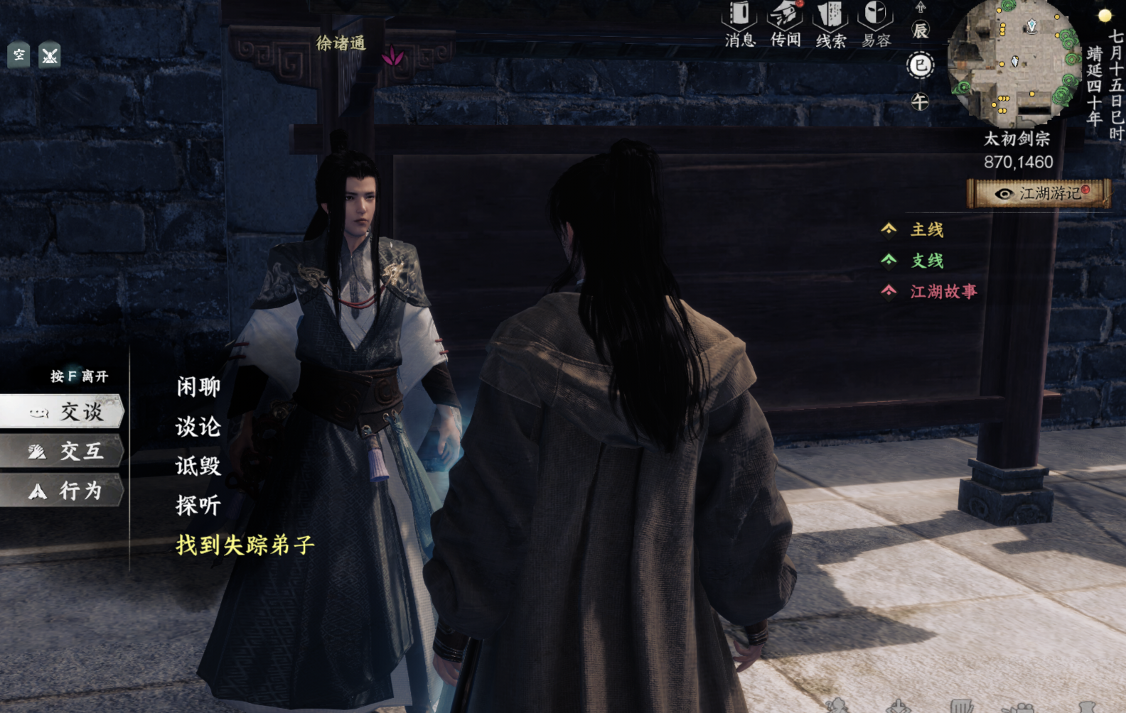 《下一站江湖2》太初剑宗入门晋升攻略