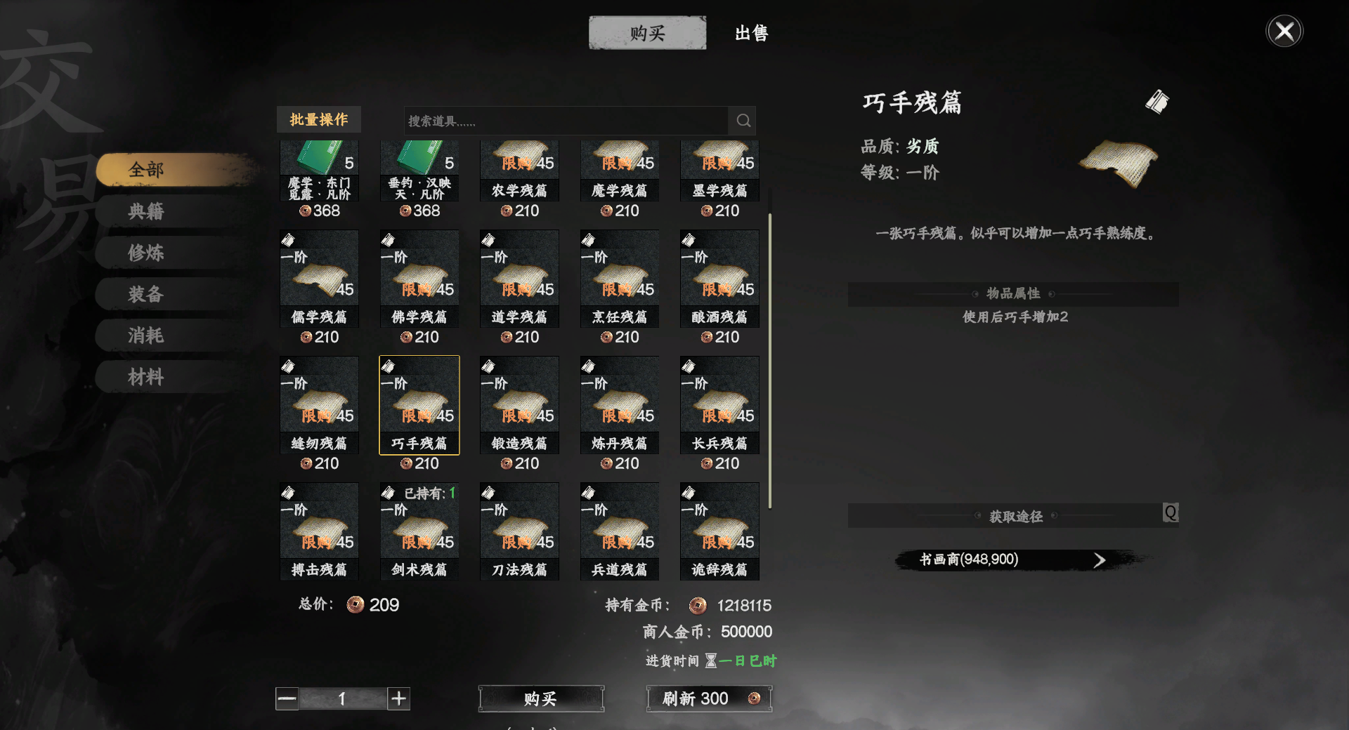 《下一站江湖2》唐门入门晋升攻略