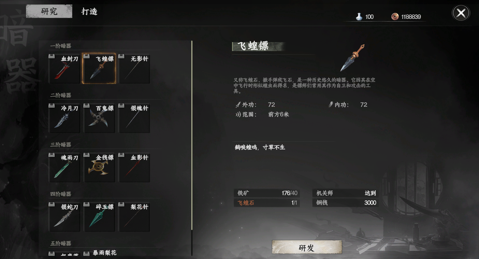 《下一站江湖2》唐门入门晋升攻略