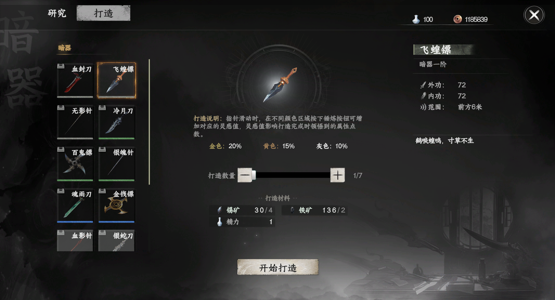 《下一站江湖2》唐门入门晋升攻略