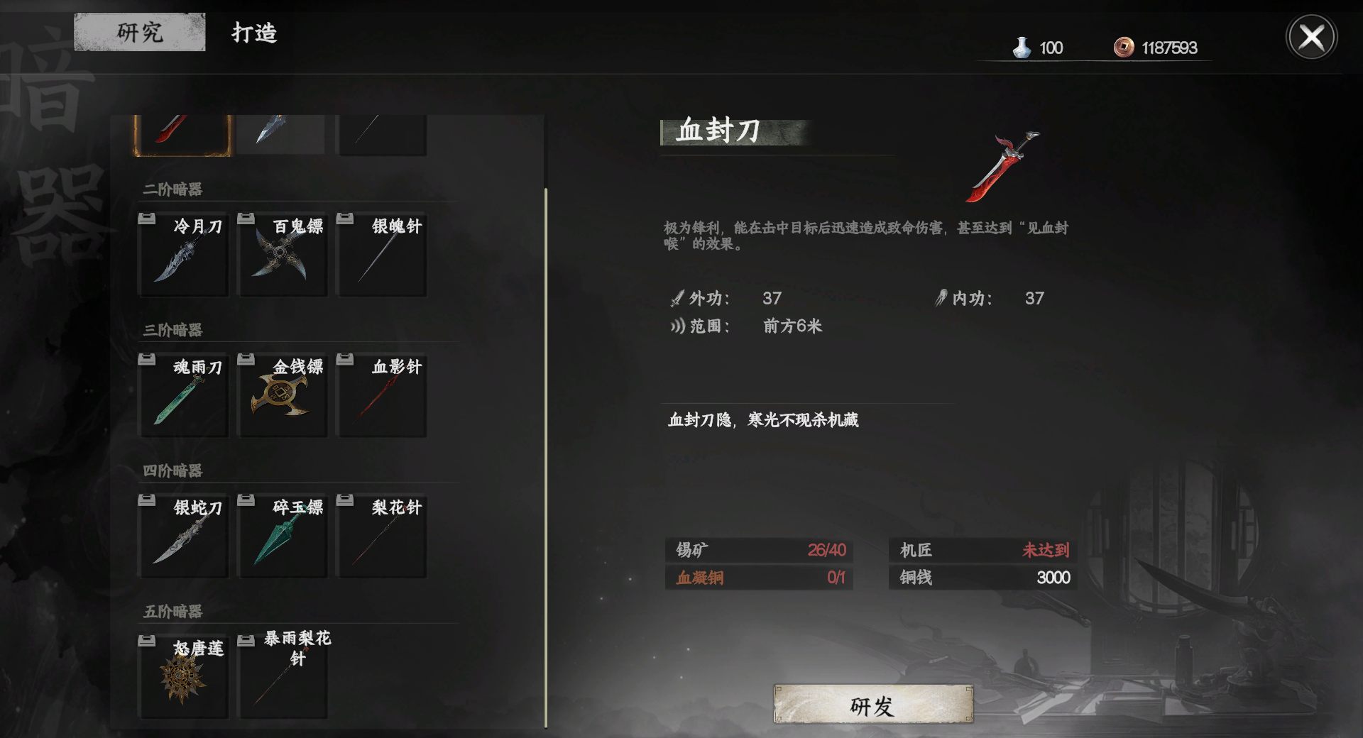 《下一站江湖2》唐门入门晋升攻略