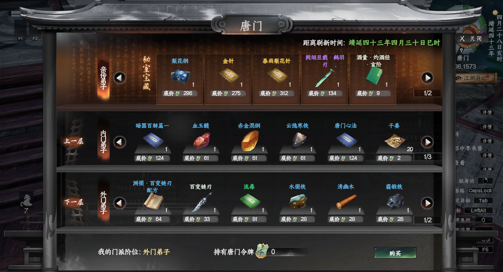 《下一站江湖2》唐门入门晋升攻略