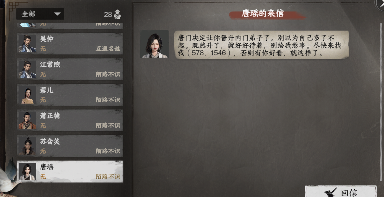 《下一站江湖2》唐门入门晋升攻略