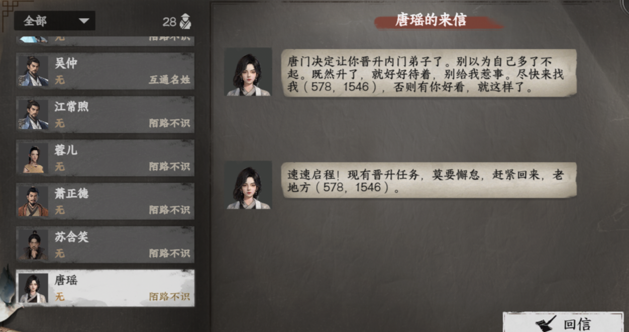 《下一站江湖2》唐门入门晋升攻略