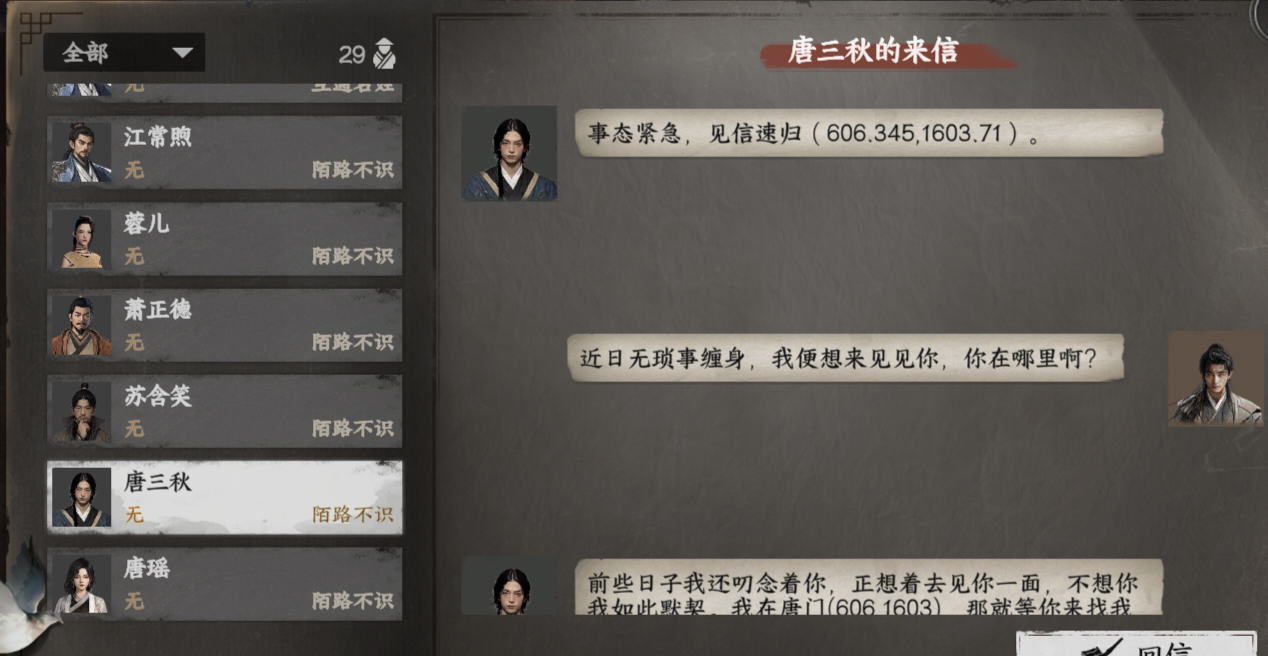 《下一站江湖2》唐门入门晋升攻略