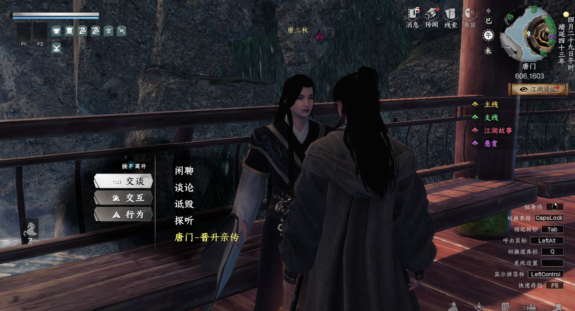 《下一站江湖2》唐门入门晋升攻略