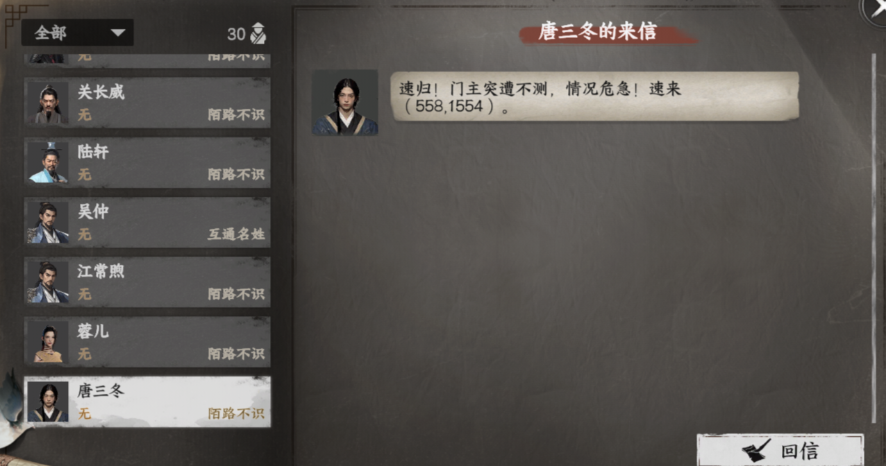 《下一站江湖2》唐门入门晋升攻略