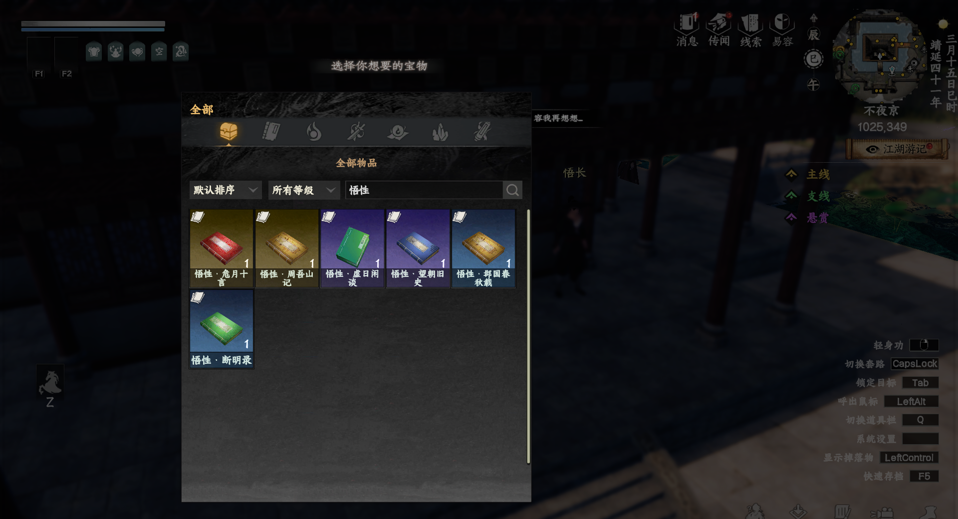 《下一站江湖2》悟性提升攻略