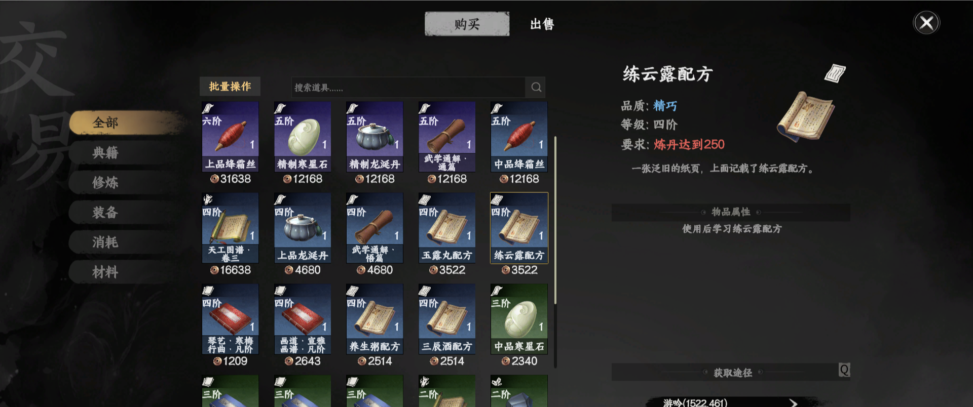 《下一站江湖2》悟性提升攻略