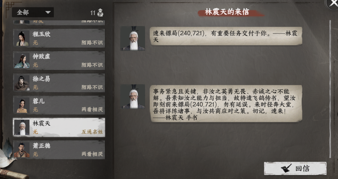 《下一站江湖2》云川镖局入门晋升攻略