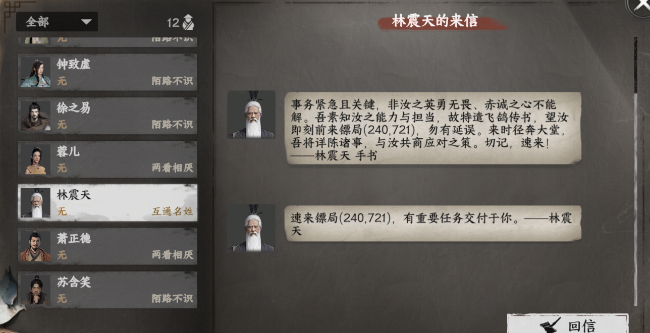 《下一站江湖2》云川镖局入门晋升攻略