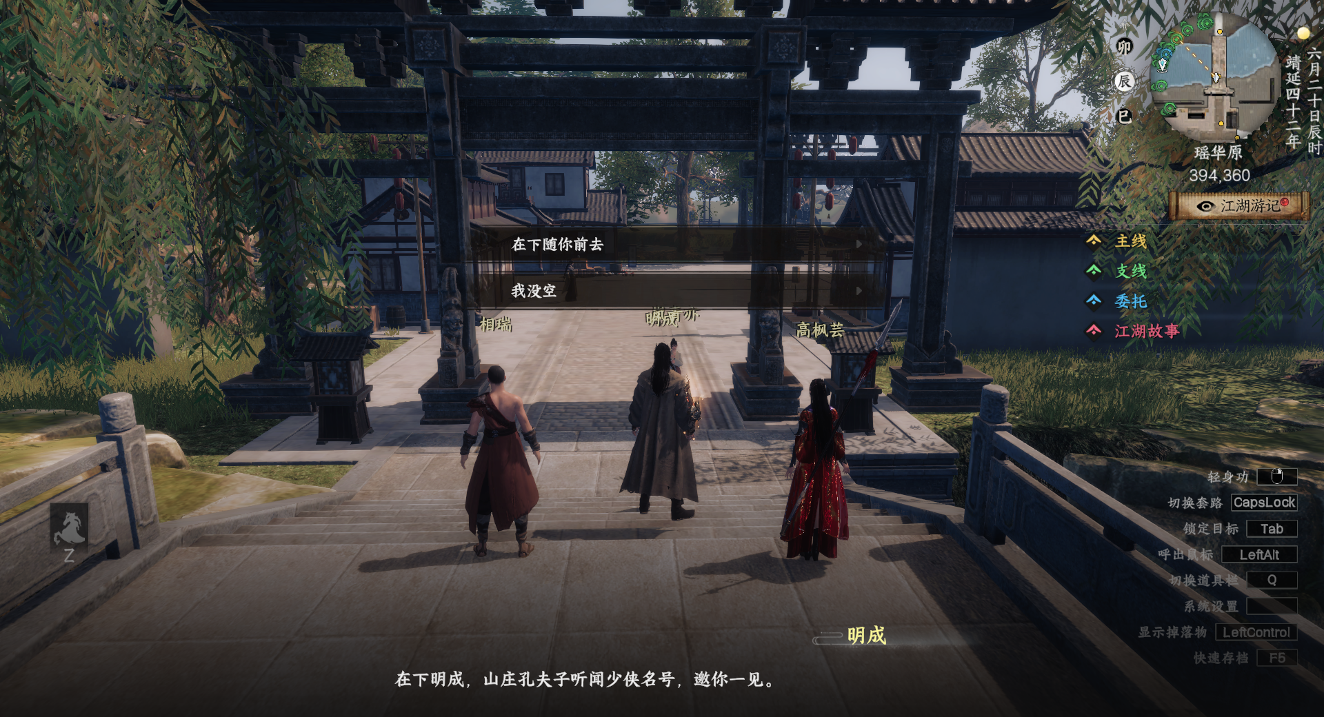 《下一站江湖2》砚溪山庄入门晋升攻略