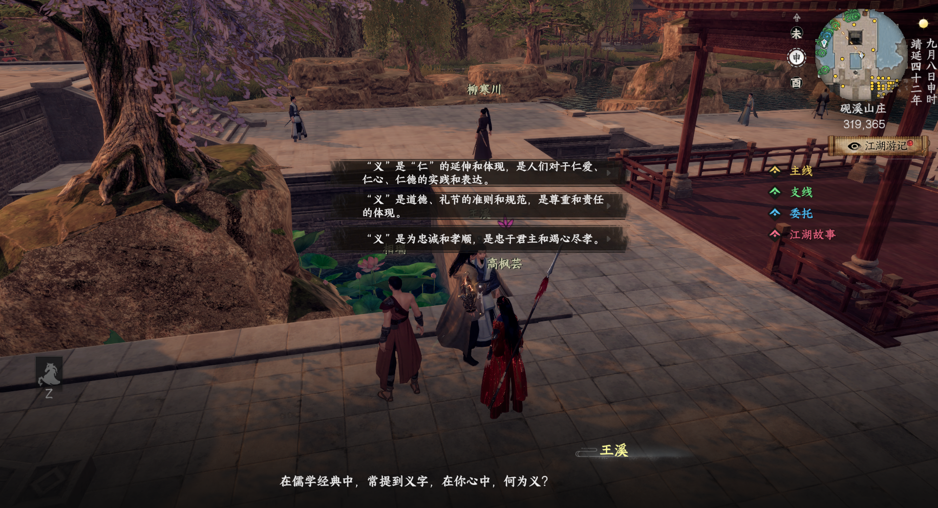 《下一站江湖2》砚溪山庄入门晋升攻略