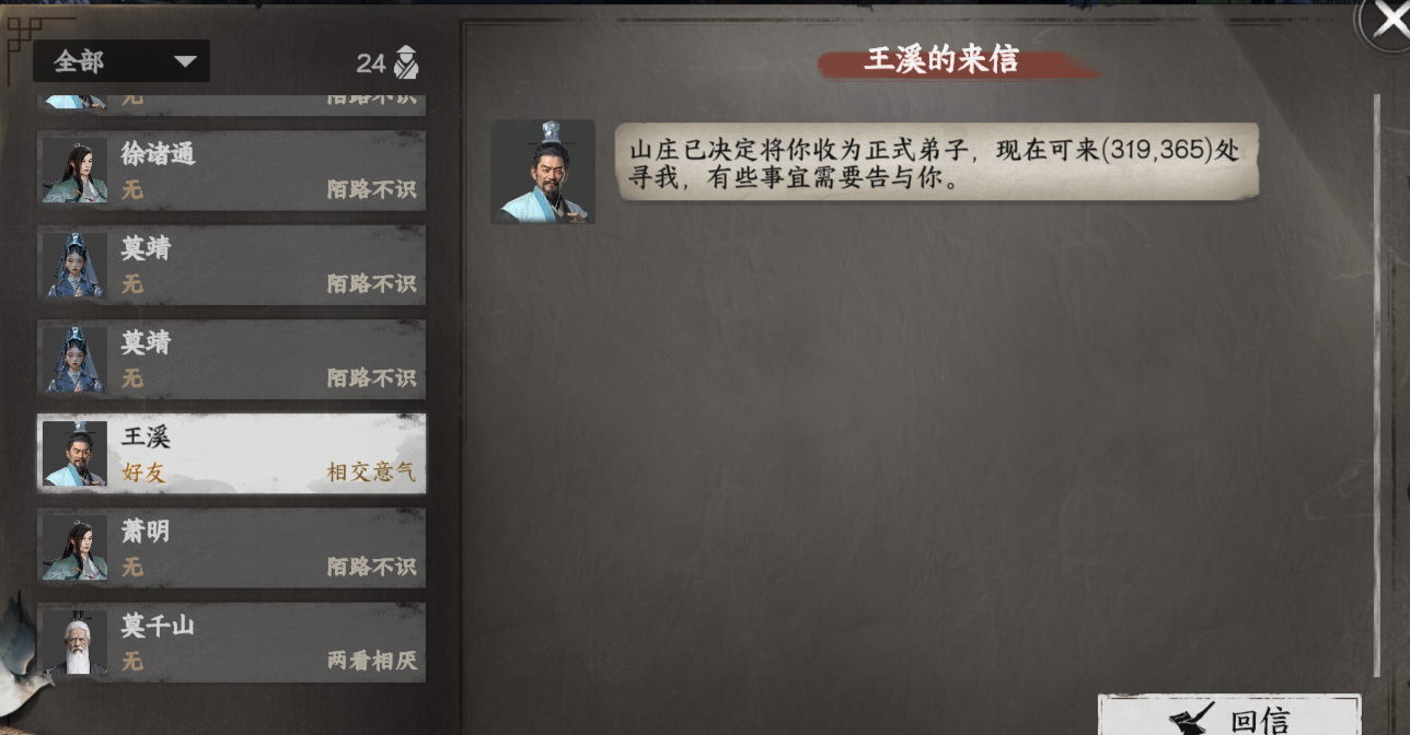 《下一站江湖2》砚溪山庄入门晋升攻略