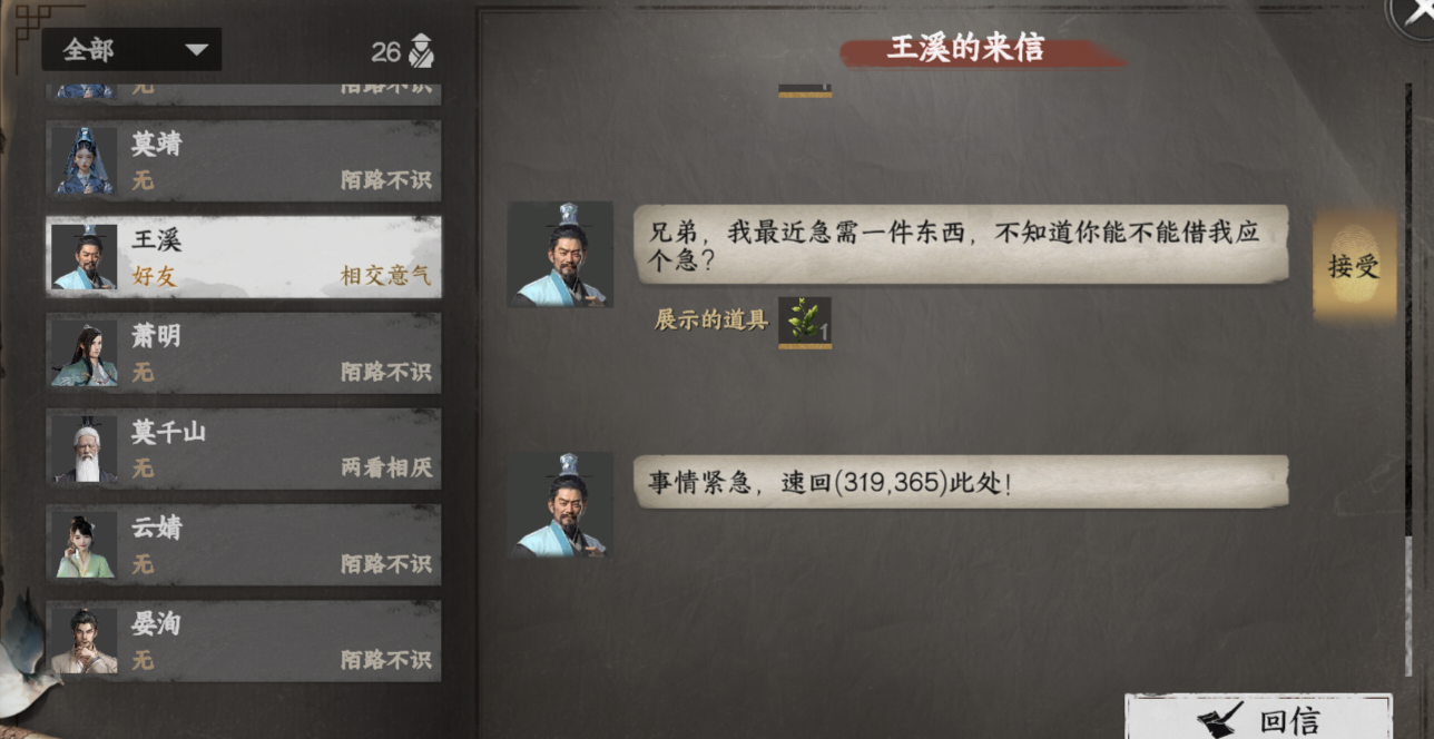 《下一站江湖2》砚溪山庄入门晋升攻略