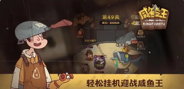 《咸鱼之王》0氪金阵容搭配推荐
