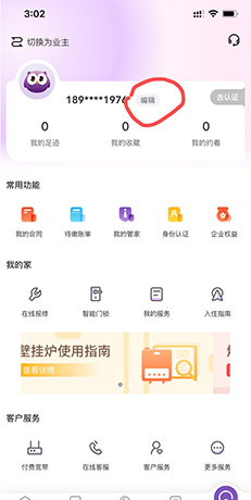 《相寓》注销账号方法