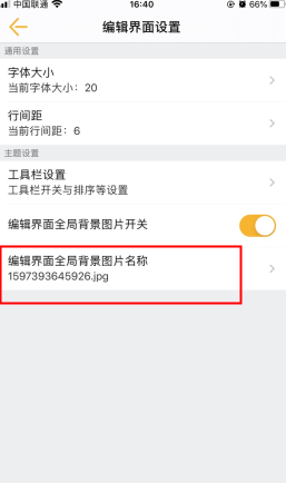 《小周便签》设置背景图教程