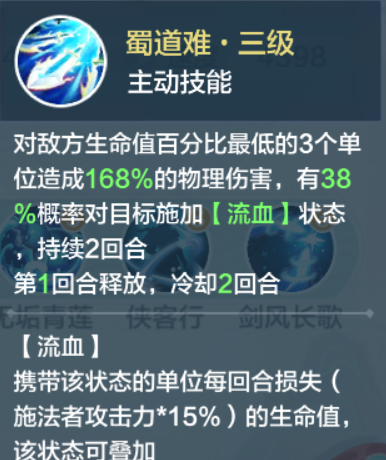《仙宗大掌门》青莲剑仙技能详情介绍