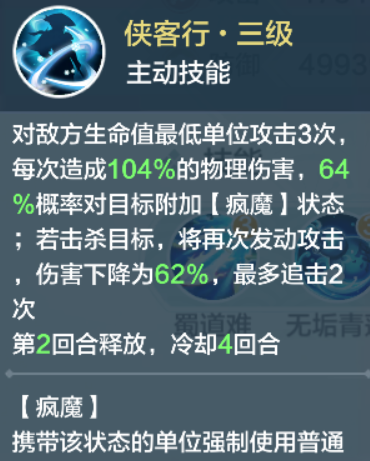 《仙宗大掌门》青莲剑仙技能详情介绍
