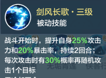 《仙宗大掌门》青莲剑仙技能详情介绍
