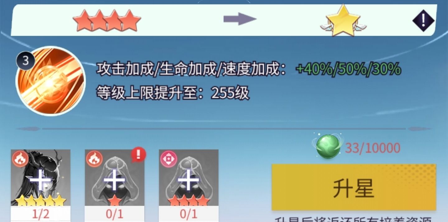 修真高手升星攻略
