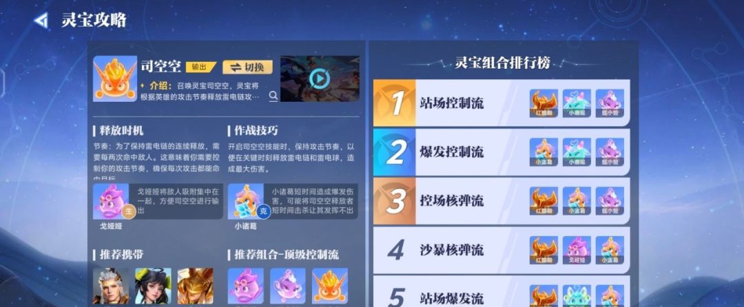 《星之破晓》灵宝搭配以及实战指南