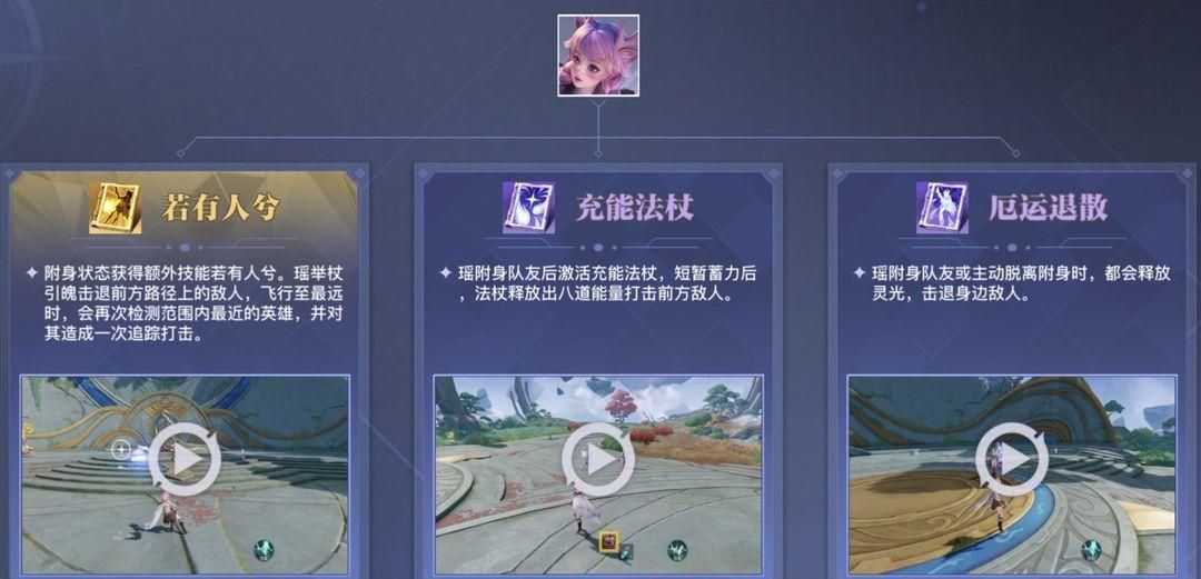《星之破晓》瑶玩法攻略