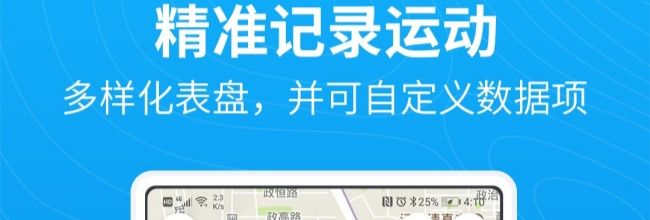 《行者骑行》语音播报设置