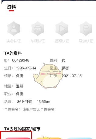 《约伴出行》聊天方法介绍