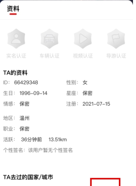 《约伴出行》添加好友方法