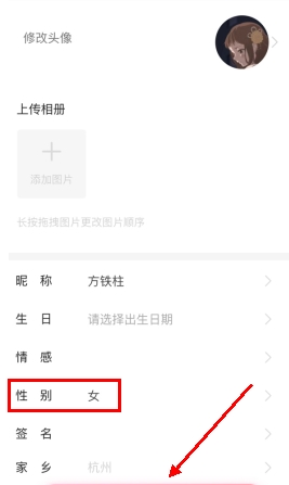 《约伴出行》修改性别方法