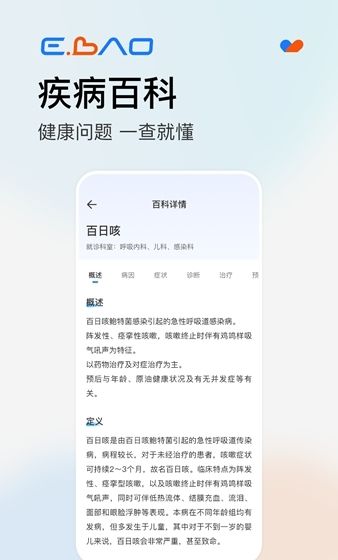益宝健康app使用说明