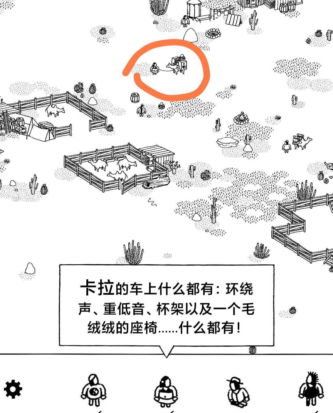 《隐藏的家伙》第二章旱地沙漠图文攻略