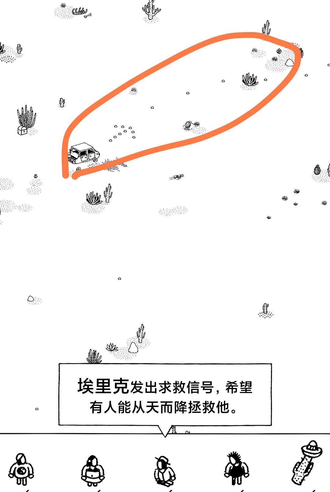 《隐藏的家伙》第二章旱地沙漠图文攻略