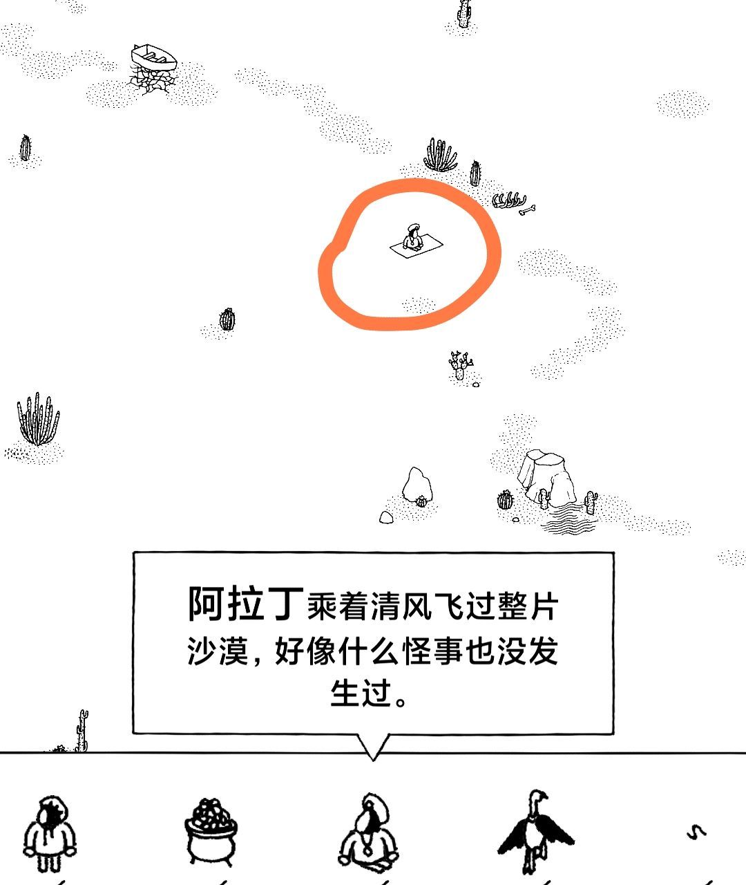 《隐藏的家伙》第二章旱地沙漠图文攻略