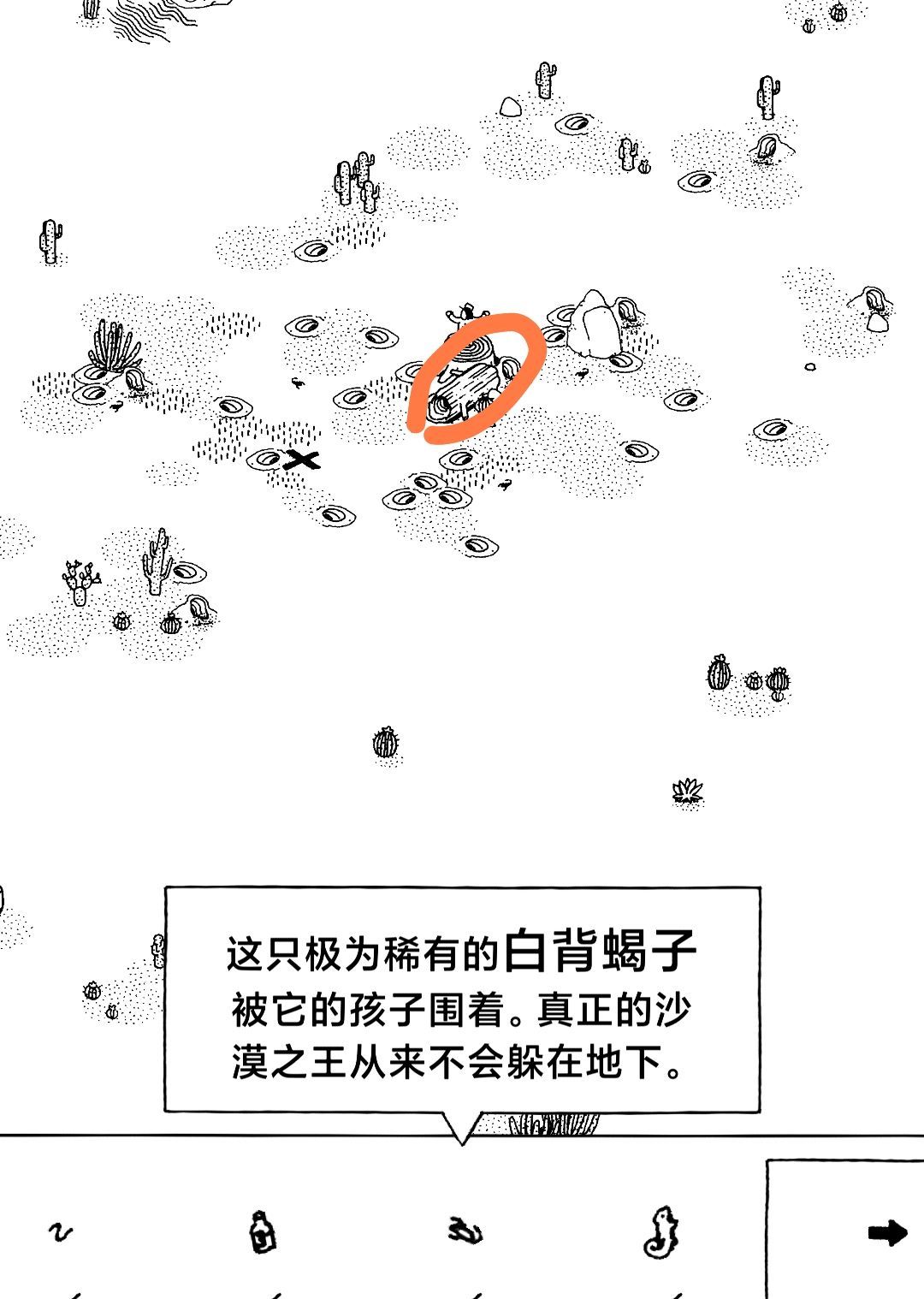 《隐藏的家伙》第二章旱地沙漠图文攻略