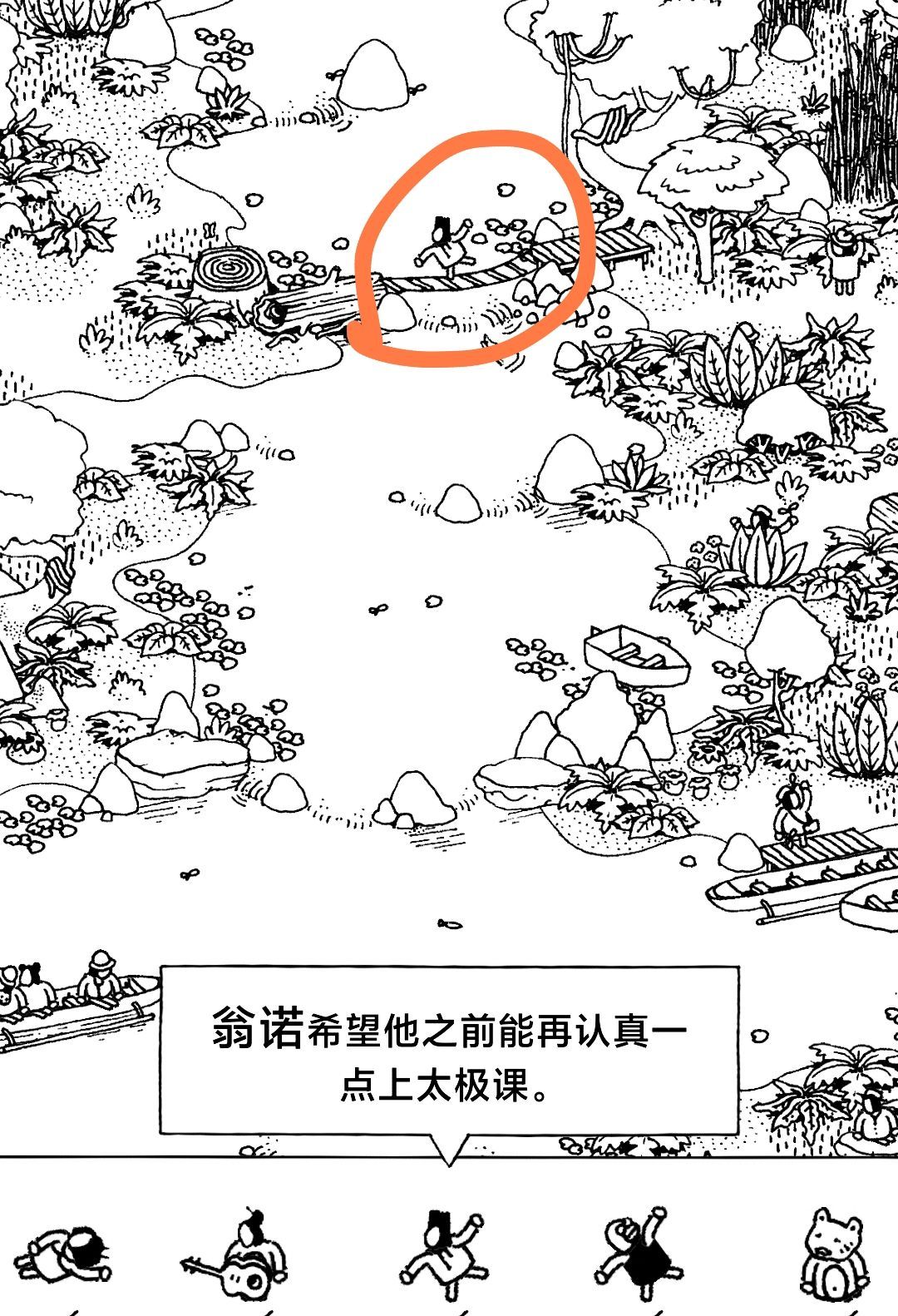 《隐藏的家伙》第一章丛林图文攻略