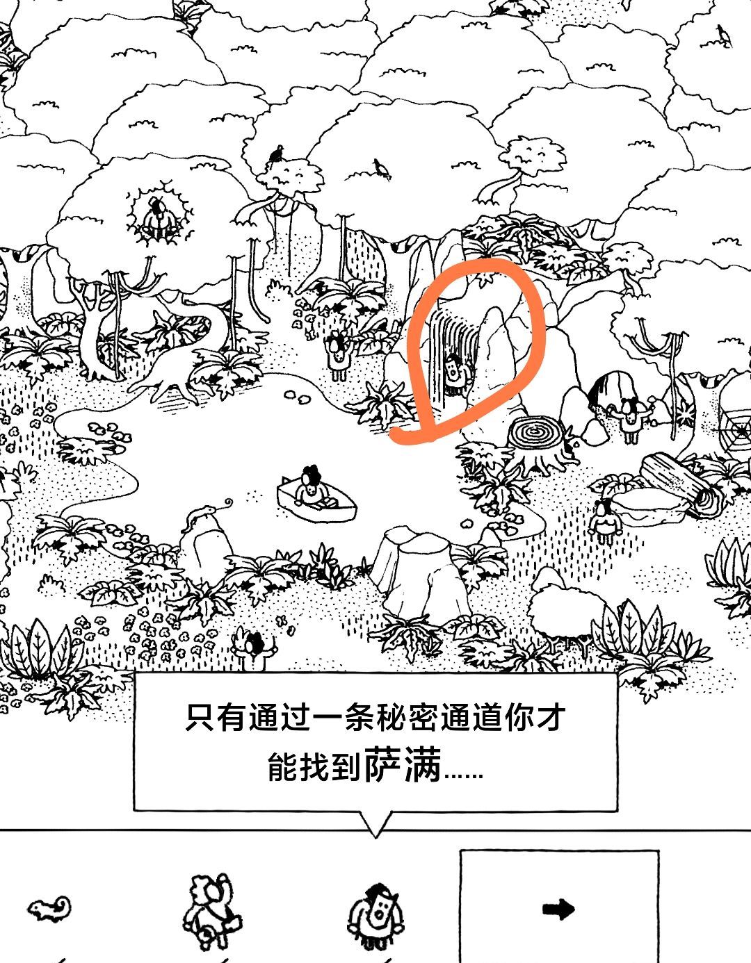 《隐藏的家伙》第一章丛林图文攻略