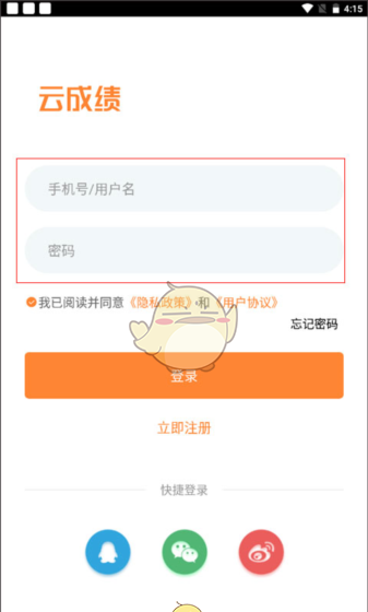 《云成绩》查成绩教程